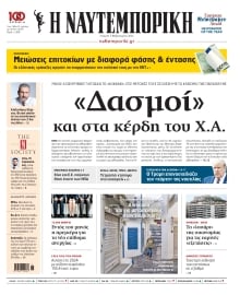 ΝΑΥΤΕΜΠΟΡΙΚΗ