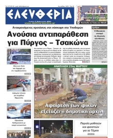 ΕΛΕΥΘΕΡΙΑ ΚΑΛΑΜΑΤΑΣ