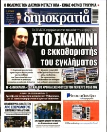 ΔΗΜΟΚΡΑΤΙΑ