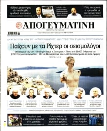 ΑΠΟΓΕΥΜΑΤΙΝΗ