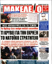 ΜΑΚΕΛΕΙΟ