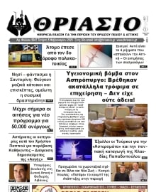 ΘΡΙΑΣΙΟ