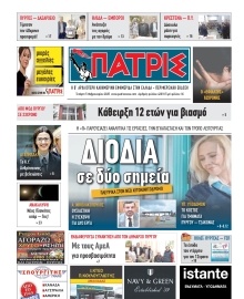 ΠΑΤΡΙΣ ΠΥΡΓΟΥ