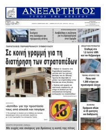 ΑΝΕΞΑΡΤΗΤΟΣ ΤΥΠΟΣ ΗΠΕΙΡΟΥ