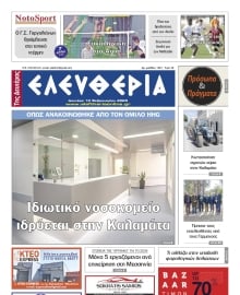 ΕΛΕΥΘΕΡΙΑ ΚΑΛΑΜΑΤΑΣ