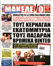 ΜΑΚΕΛΕΙΟ