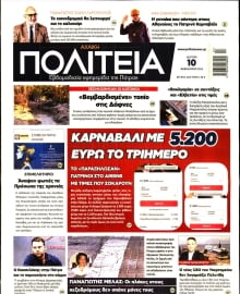 ΑΧΑΙΚΗ ΠΟΛΙΤΕΙΑ