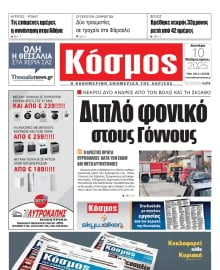 ΚΟΣΜΟΣ ΛΑΡΙΣΑΣ