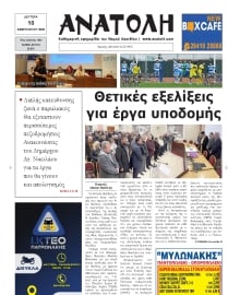 ΑΝΑΤΟΛΗ ΛΑΣΙΘΙΟΥ