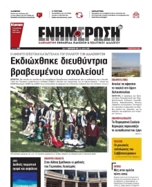 ΕΝΗΜΕΡΩΣΗ ΚΕΡΚΥΡΑΣ