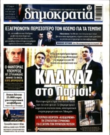 ΔΗΜΟΚΡΑΤΙΑ