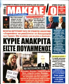 ΜΑΚΕΛΕΙΟ