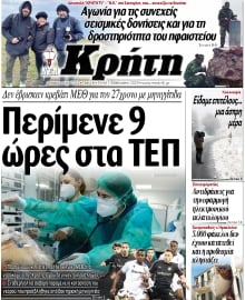 ΝΕΑ ΚΡΗΤΗ ΗΡΑΚΛΕΙΟΥ