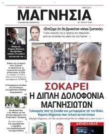 ΜΑΓΝΗΣΙΑ