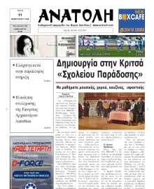 ΑΝΑΤΟΛΗ ΛΑΣΙΘΙΟΥ