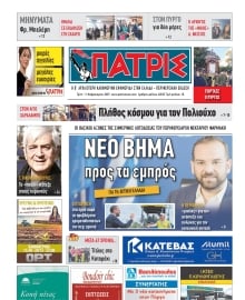 ΠΑΤΡΙΣ ΠΥΡΓΟΥ