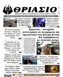 ΘΡΙΑΣΙΟ