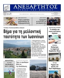 ΑΝΕΞΑΡΤΗΤΟΣ ΤΥΠΟΣ ΗΠΕΙΡΟΥ