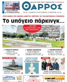 ΘΑΡΡΟΣ ΜΕΣΣΗΝΙΑΣ