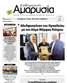 ΑΜΑΡΥΣΙΑ ΑΜΑΡΟΥΣΙΟΥ