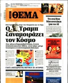 ΠΡΩΤΟ ΘΕΜΑ