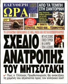 ΕΛΕΥΘΕΡΗ ΩΡΑ ΚΥΡΙΑΚΗΣ