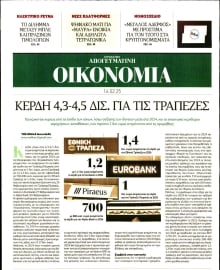 ΑΠΟΓΕΥΜΑΤΙΝΗ ΚΥΡΙΑΚΑΤΙΚΗ_ΟΙΚΟΝΟΜΙΑ