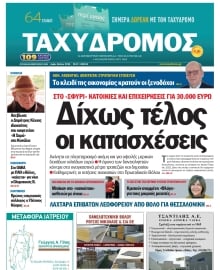 ΤΑΧΥΔΡΟΜΟΣ ΜΑΓΝΗΣΙΑΣ