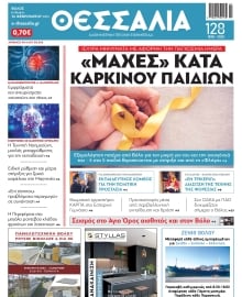 ΘΕΣΣΑΛΙΑ ΒΟΛΟΥ