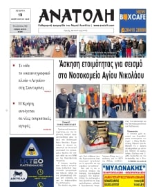 ΑΝΑΤΟΛΗ ΛΑΣΙΘΙΟΥ