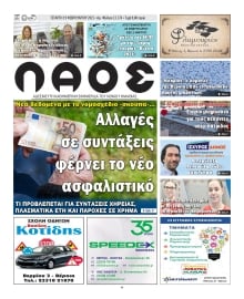 ΛΑΟΣ ΗΜΑΘΙΑΣ