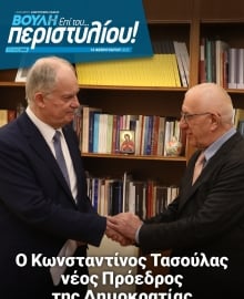 ΕΠΙ ΤΟΥ ΠΕΡΙΣΤΥΛΙΟΥ