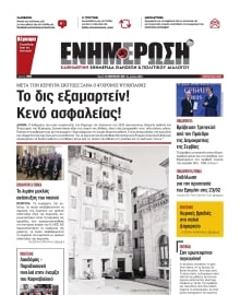 ΕΝΗΜΕΡΩΣΗ ΚΕΡΚΥΡΑΣ