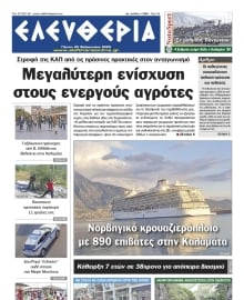 ΕΛΕΥΘΕΡΙΑ ΚΑΛΑΜΑΤΑΣ