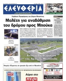 ΕΛΕΥΘΕΡΙΑ ΚΑΛΑΜΑΤΑΣ