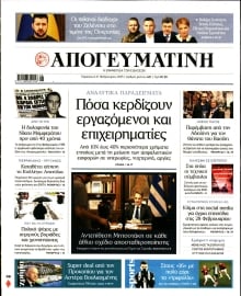 ΑΠΟΓΕΥΜΑΤΙΝΗ