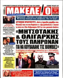 ΜΑΚΕΛΕΙΟ