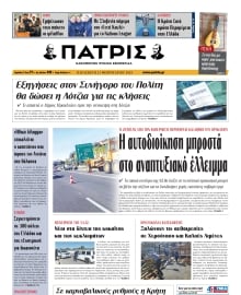 ΠΑΤΡΙΣ ΗΡΑΚΛΕΙΟΥ