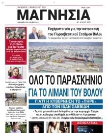 ΜΑΓΝΗΣΙΑ