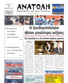 ΑΝΑΤΟΛΗ ΛΑΣΙΘΙΟΥ