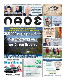 ΛΑΟΣ ΗΜΑΘΙΑΣ