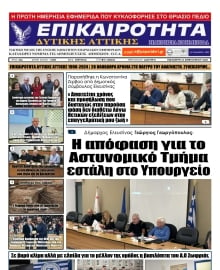 ΕΠΙΚΑΙΡΟΤΗΤΑ ΔΥΤΙΚΗΣ ΑΤΤΙΚΗΣ