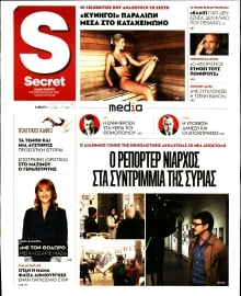 ΠΑΡΑΠΟΛΙΤΙΚΑ_SECRET