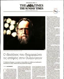 ΠΑΡΑΠΟΛΙΤΙΚΑ_THE SUNDAY TIMES