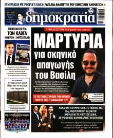 ΔΗΜΟΚΡΑΤΙΑ