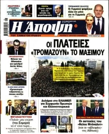 ΑΠΟΨΗ