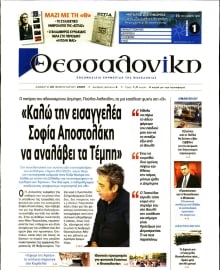 ΘΕΣΣΑΛΟΝΙΚΗ