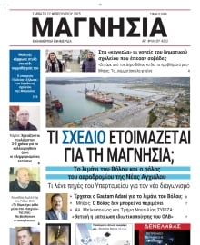 ΜΑΓΝΗΣΙΑ