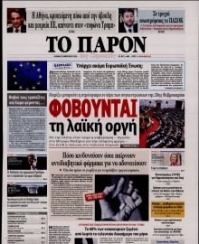 ΤΟ ΠΑΡΟΝ