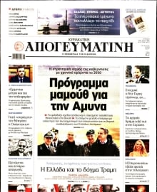 ΑΠΟΓΕΥΜΑΤΙΝΗ ΚΥΡΙΑΚΑΤΙΚΗ ΕΚΔΟΣΗ